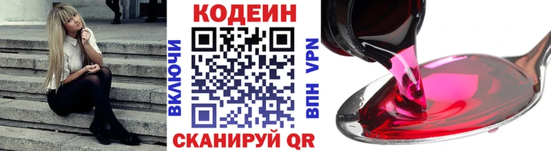 Кодеин напиток Lean (лин) Нефтегорск